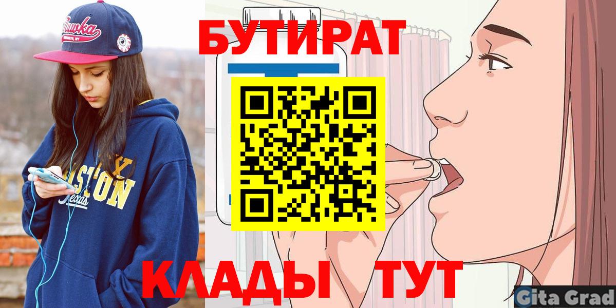 БУТИРАТ бутик  Вход с VPN  Карачаевск 