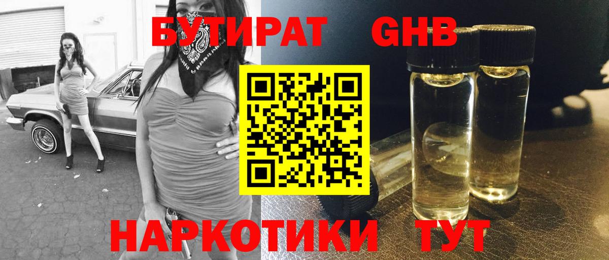 Бутират буратино Карачаевск