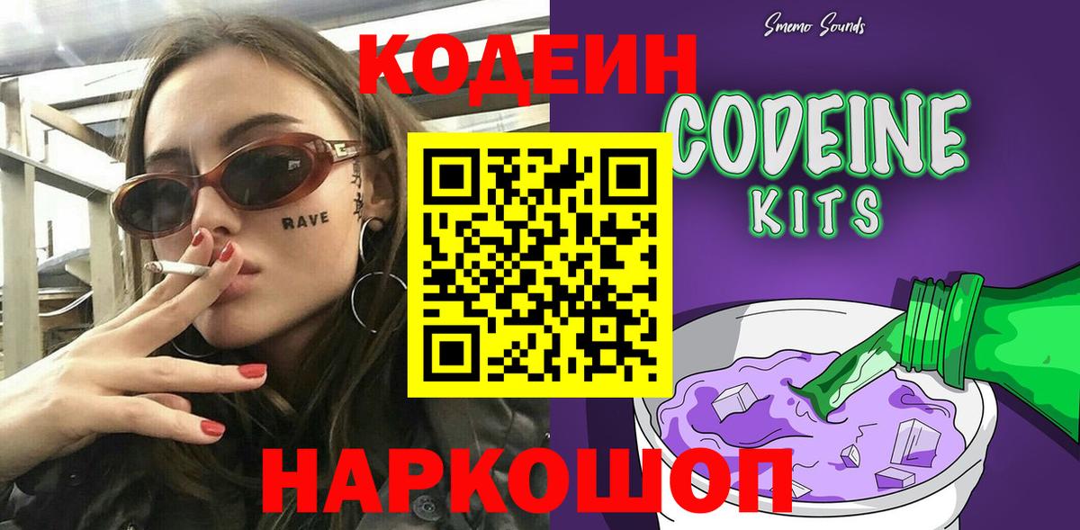 Codein Purple Drank Карачаевск