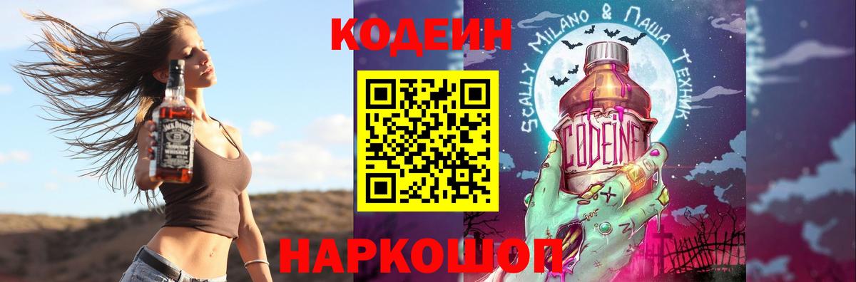 Карачаевск  Codein напиток Lean (лин)  Вход с VPN  Кодеин Purple Drank 