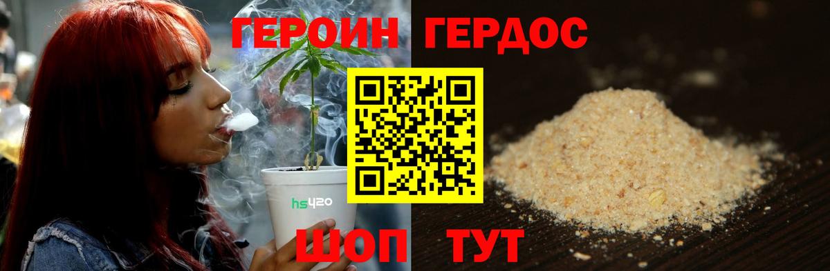 Героин Heroin  Вход с VPN  Карачаевск 