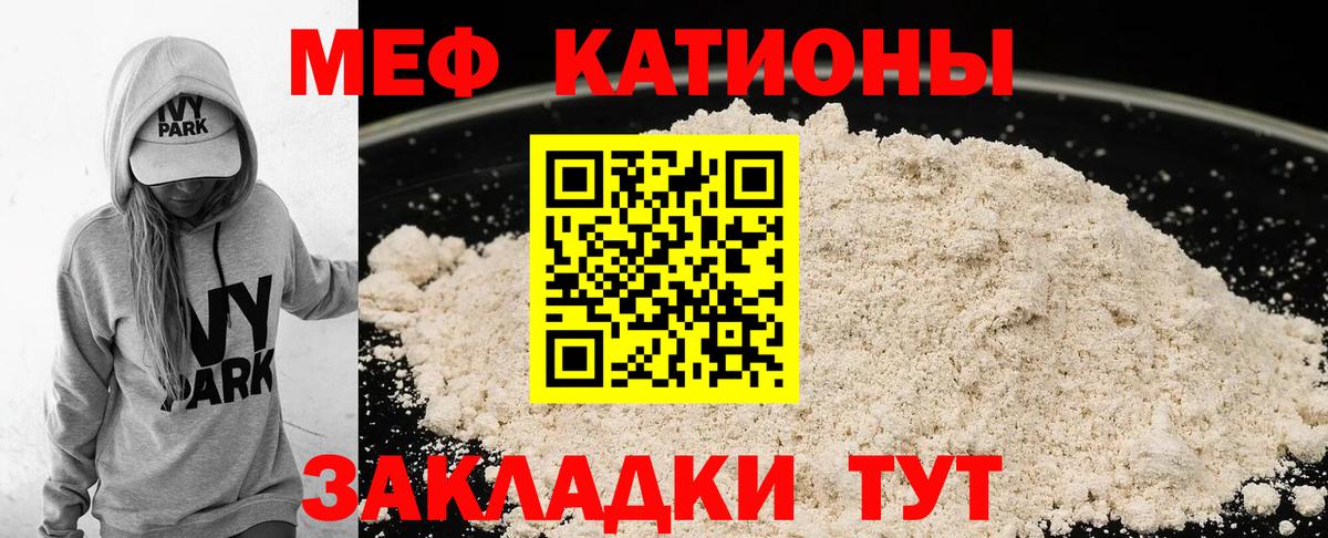 МЯУ-МЯУ  Меф мяу мяу  где продают наркотики  Карачаевск  Меф  Вход с VPN 